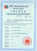 الصين Shaoxing Libo Electric Co., Ltd الشهادات
