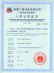 الصين Shaoxing Libo Electric Co., Ltd الشهادات